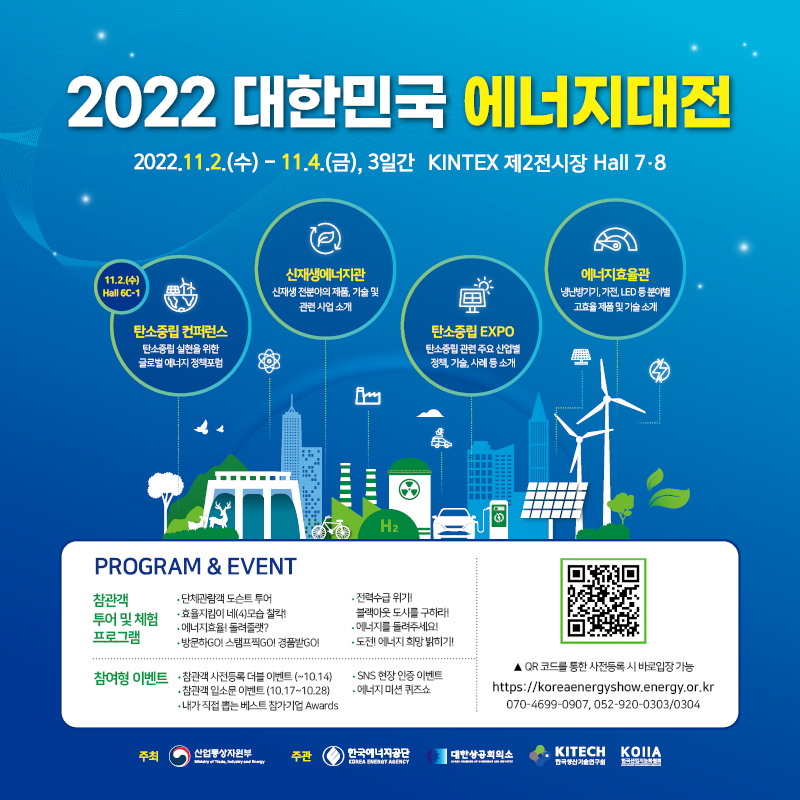 2022 대한민국 에너지대전 입소문이벤트